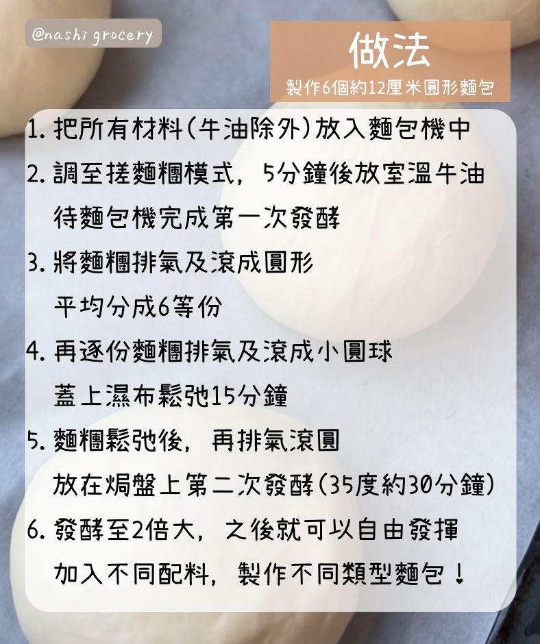 咖啡墨西哥飛碟包食譜及食材用具 Mexican Coffee Sweet Buns Recipe, Ingredients and Tools