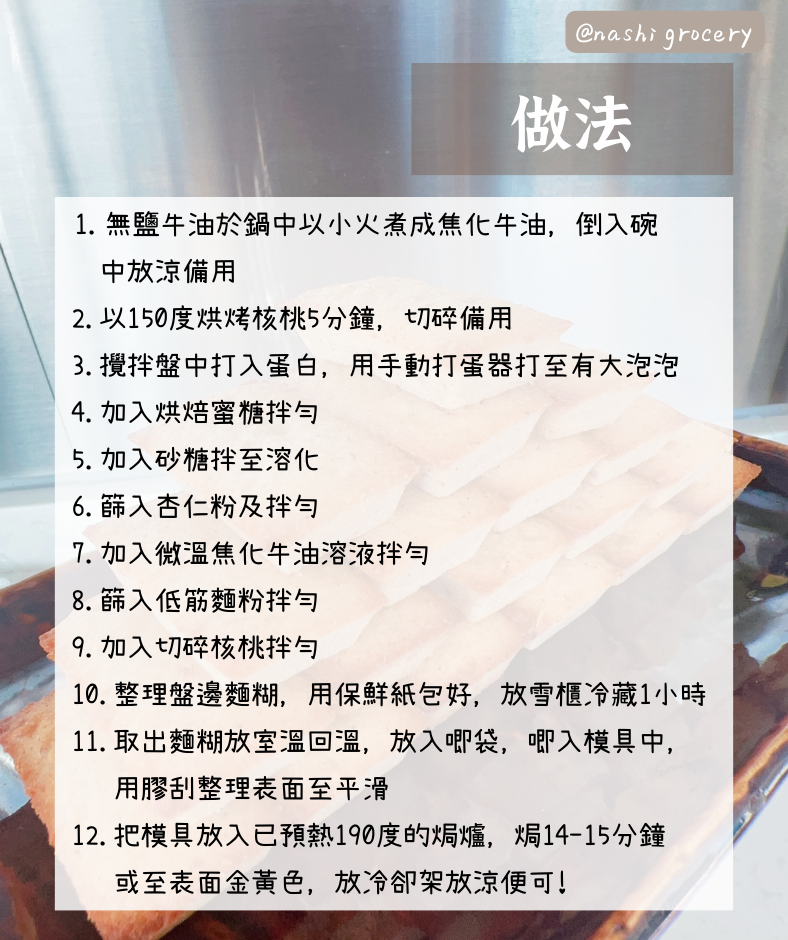 賀年金磚蛋糕食譜 French Financier Recipe
