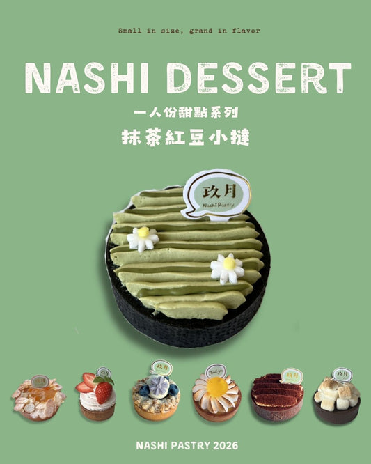 抹茶紅豆小撻 Matcha Red Bean Tart