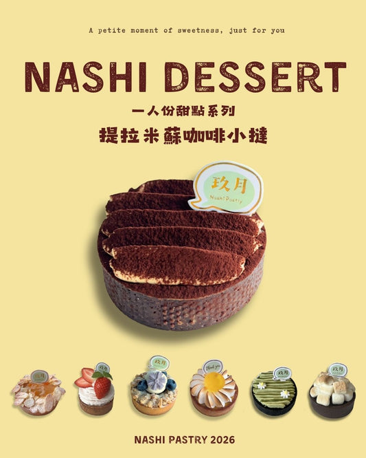 提拉米蘇咖啡小撻 Tiramisu Coffee Tartlet