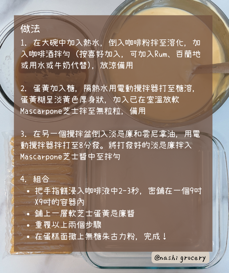 Tiramisu蛋糕食譜 Tiramisu Recipe