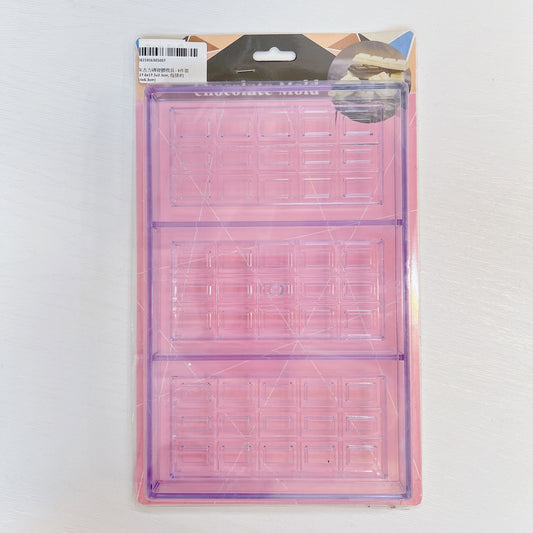 朱古力磚硬膠模具 - 3件裝 (27.6x17.5x2.3cm, 每排約14x6.3cm) Chocolate Bar Plastic Chocolate Mould (3 pcs) (27.6x17.5x2.3cm, ~14x6.3cm each)