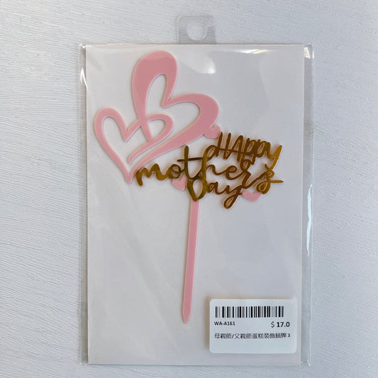 母親節蛋糕裝飾插牌 Cake Topper (Mother's Day)