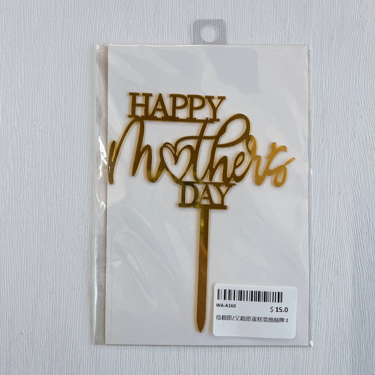 母親節蛋糕裝飾插牌 Cake Topper (Mother's Day)