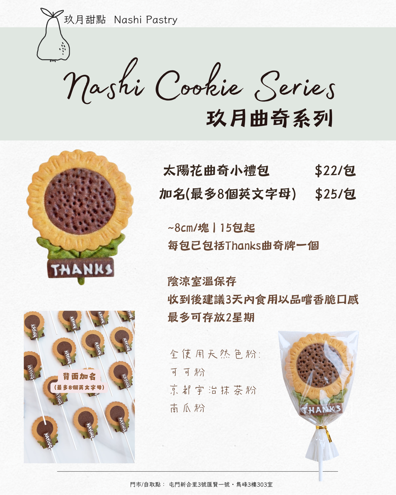 太陽花曲奇小禮包 Sunflower Cookies Gift Pack