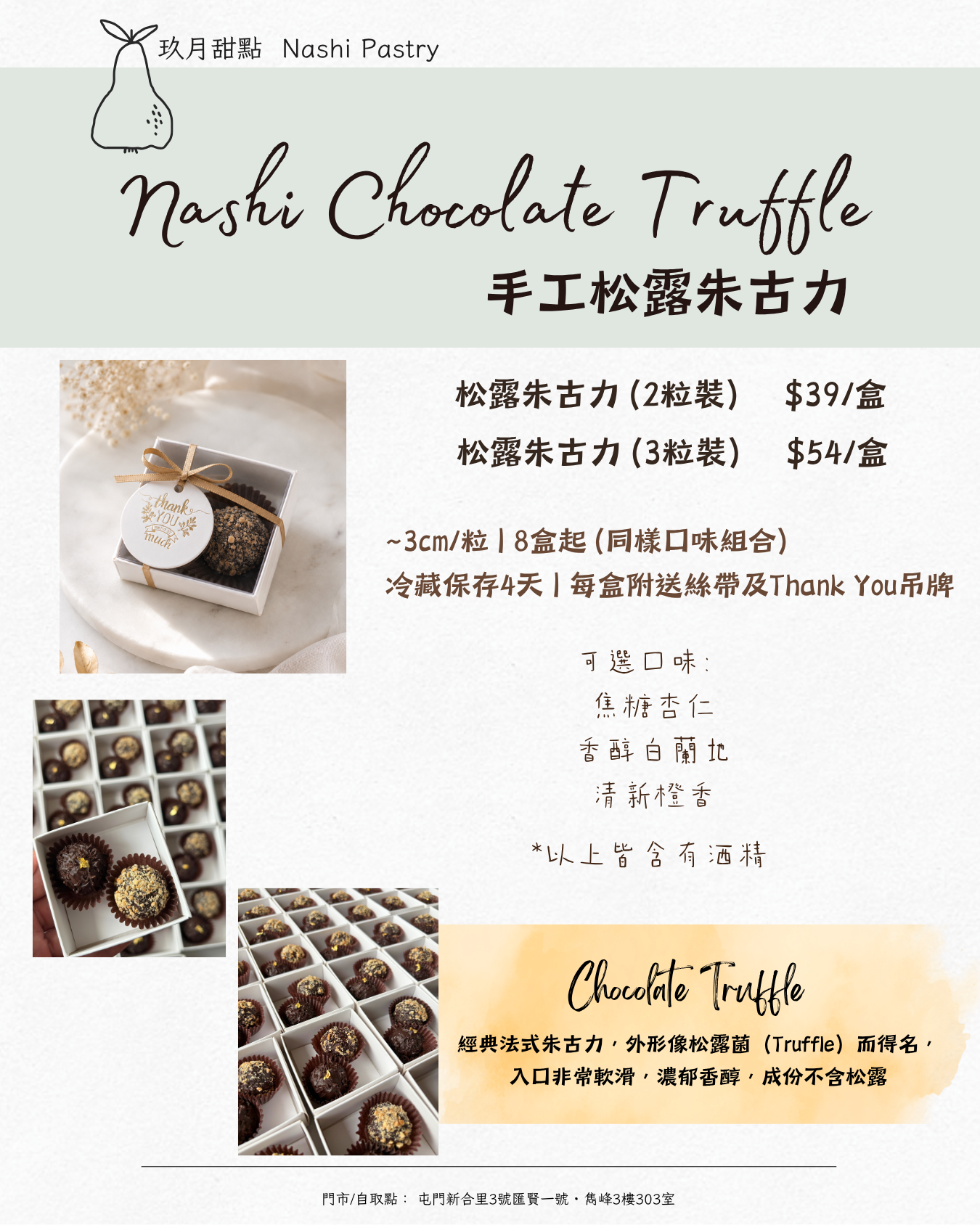 手工松露朱古力 Chocolate Truffle