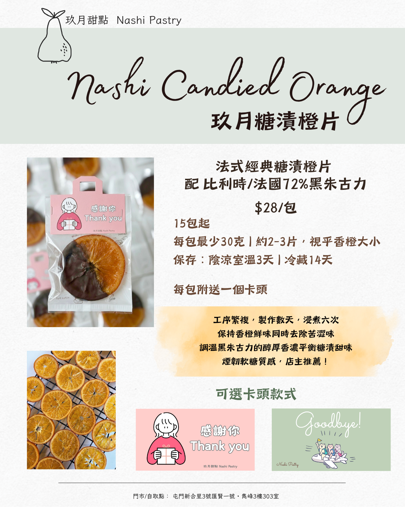 手工朱古力糖漬橙片 Candied Orange with Chocolate