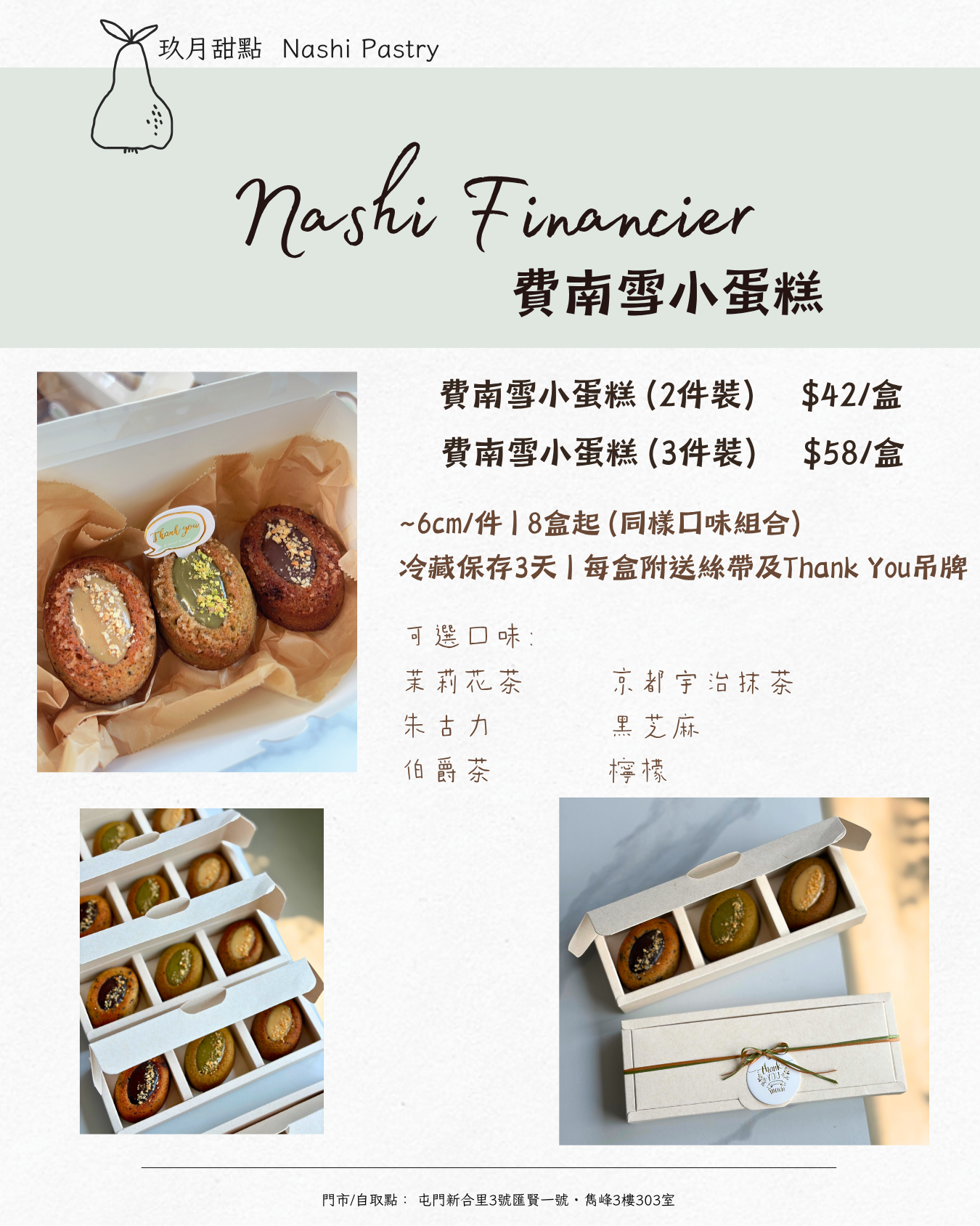 費南雪小蛋糕小禮盒 Financier Gift Box