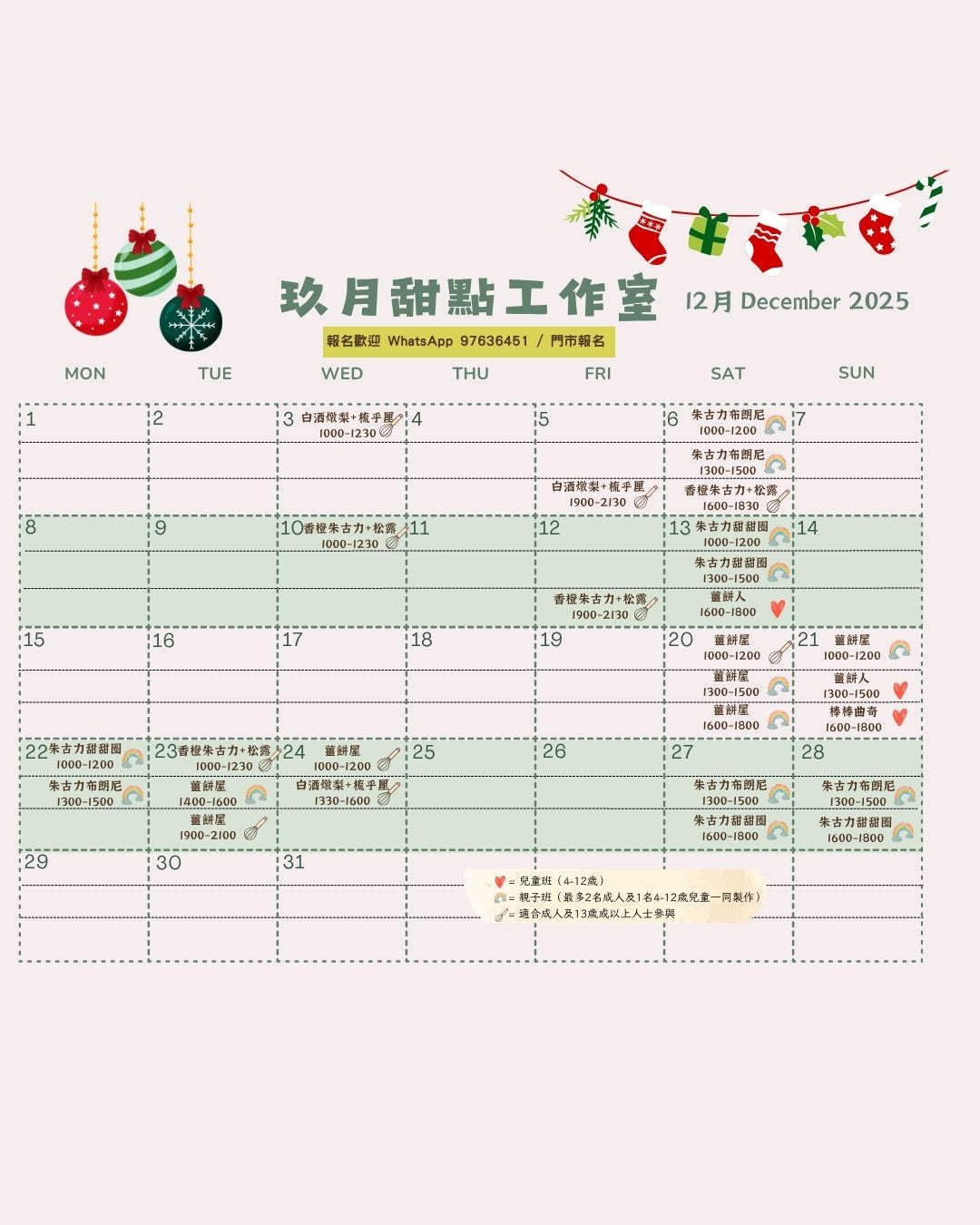 薑餅屋班 (親子班) Gingerbread House (Parent-Child Class)