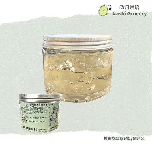 即用透明果膠/鏡面啫喱 (250克) Diamond Glaze / Neutral Glaze (250g)