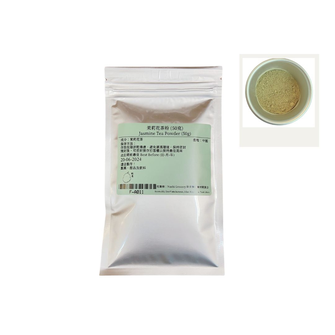 茉莉花茶粉 (50克) Jasmine Tea Powder (50g)