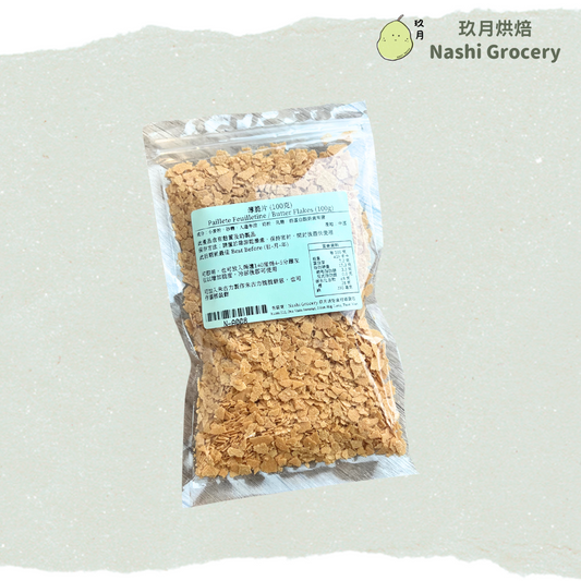 薄脆片 (100克) Paillete Feuilletine / Butter Flakes (100g)