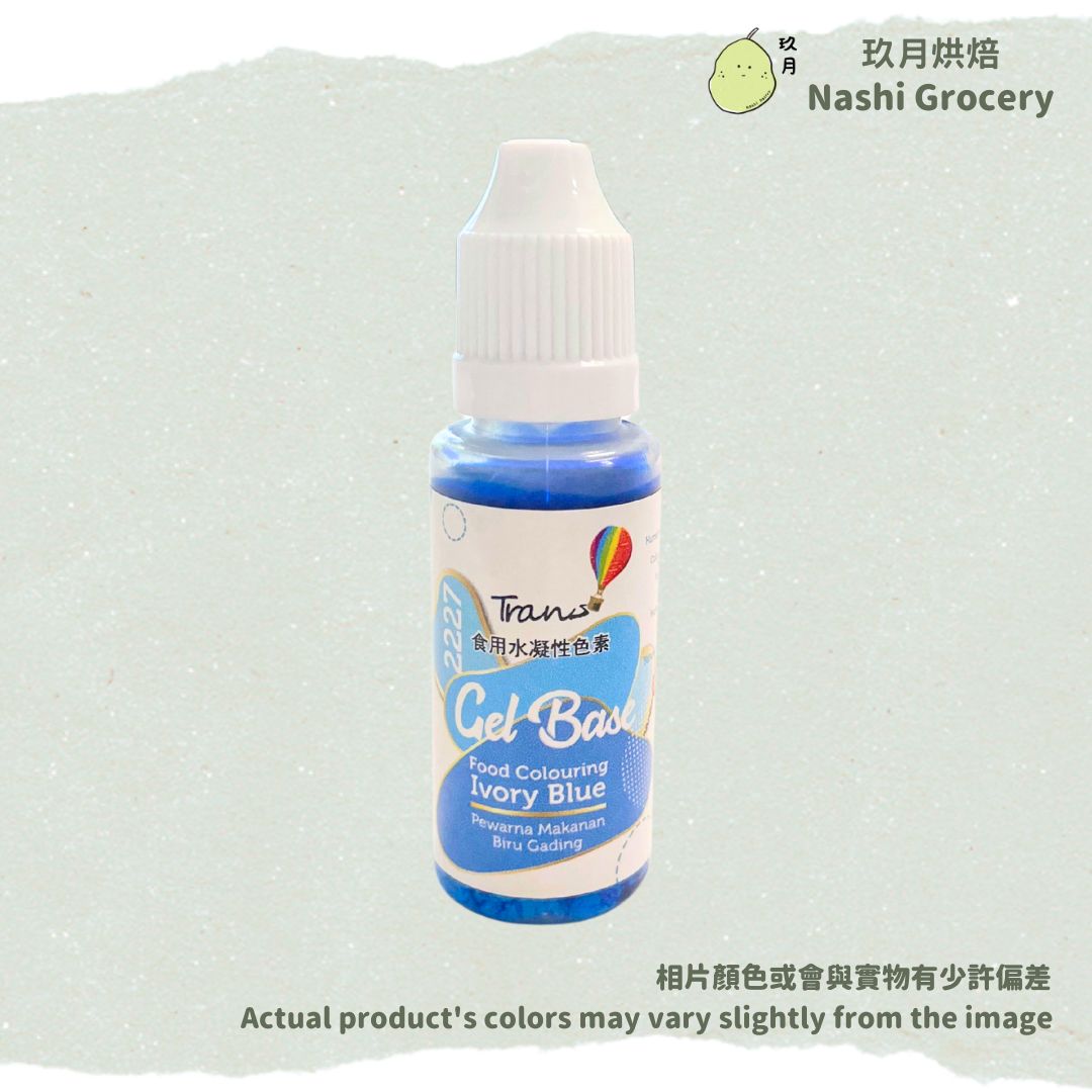 Trans水溶性色素 (0.88安士/25克) - 象牙藍 Trans Gel Based Food Coloring Gel (0.88oz/25g) - Ivory Blue
