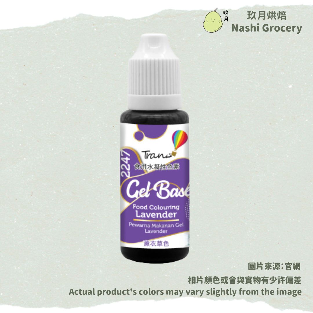 Trans水溶性色素 (0.88安士/25克) - 薰衣草 Trans Gel Based Food Coloring Gel (0.88oz/25g) - Lavender