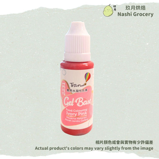 Trans水溶性色素 (0.88安士/25克) - 象牙粉紅 Trans Gel Based Food Coloring Gel (0.88oz/25g) - Ivory Pink