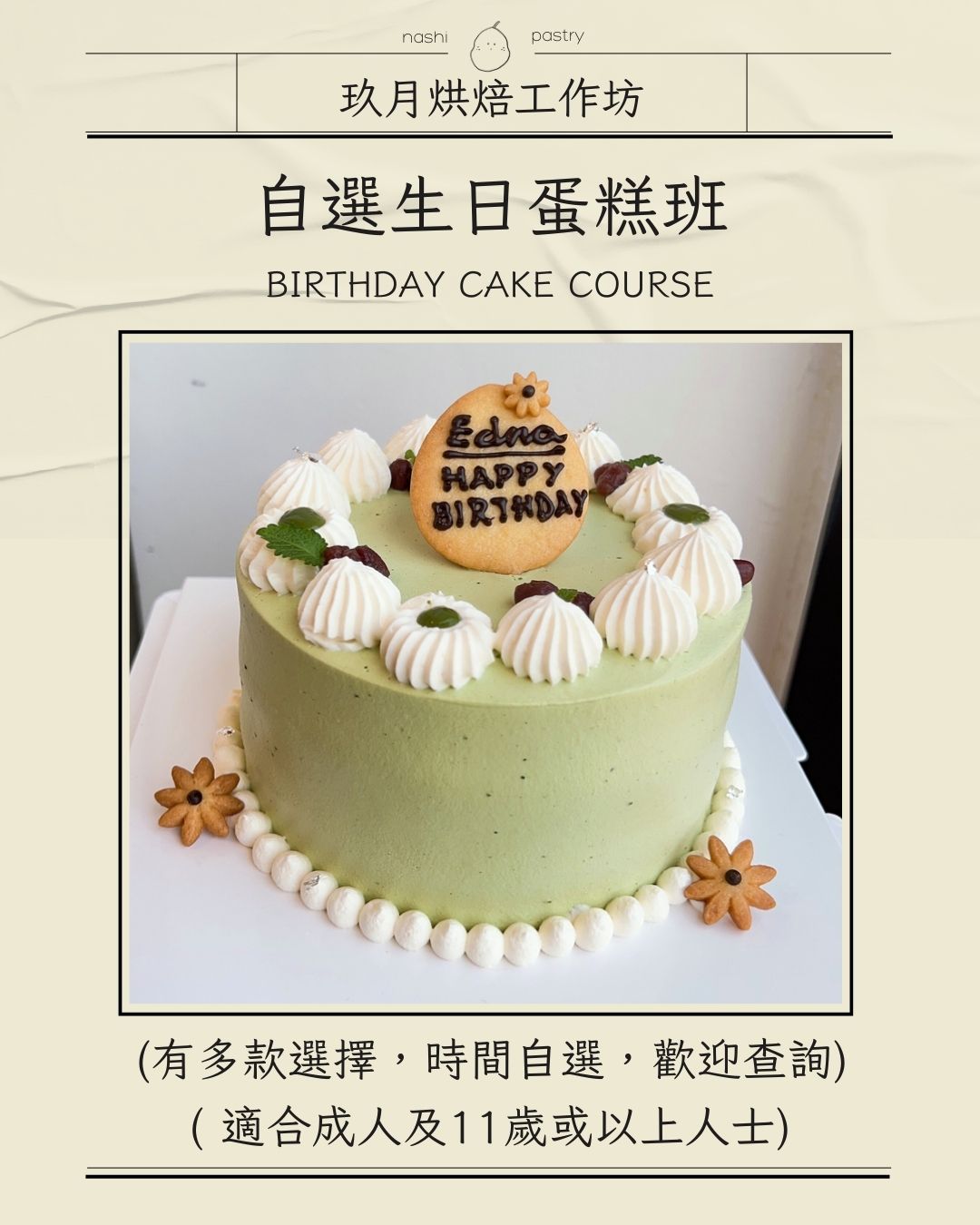 原個蛋糕 / 生日蛋糕私人課程 Celebration Cake / Birthday Cake Private Class