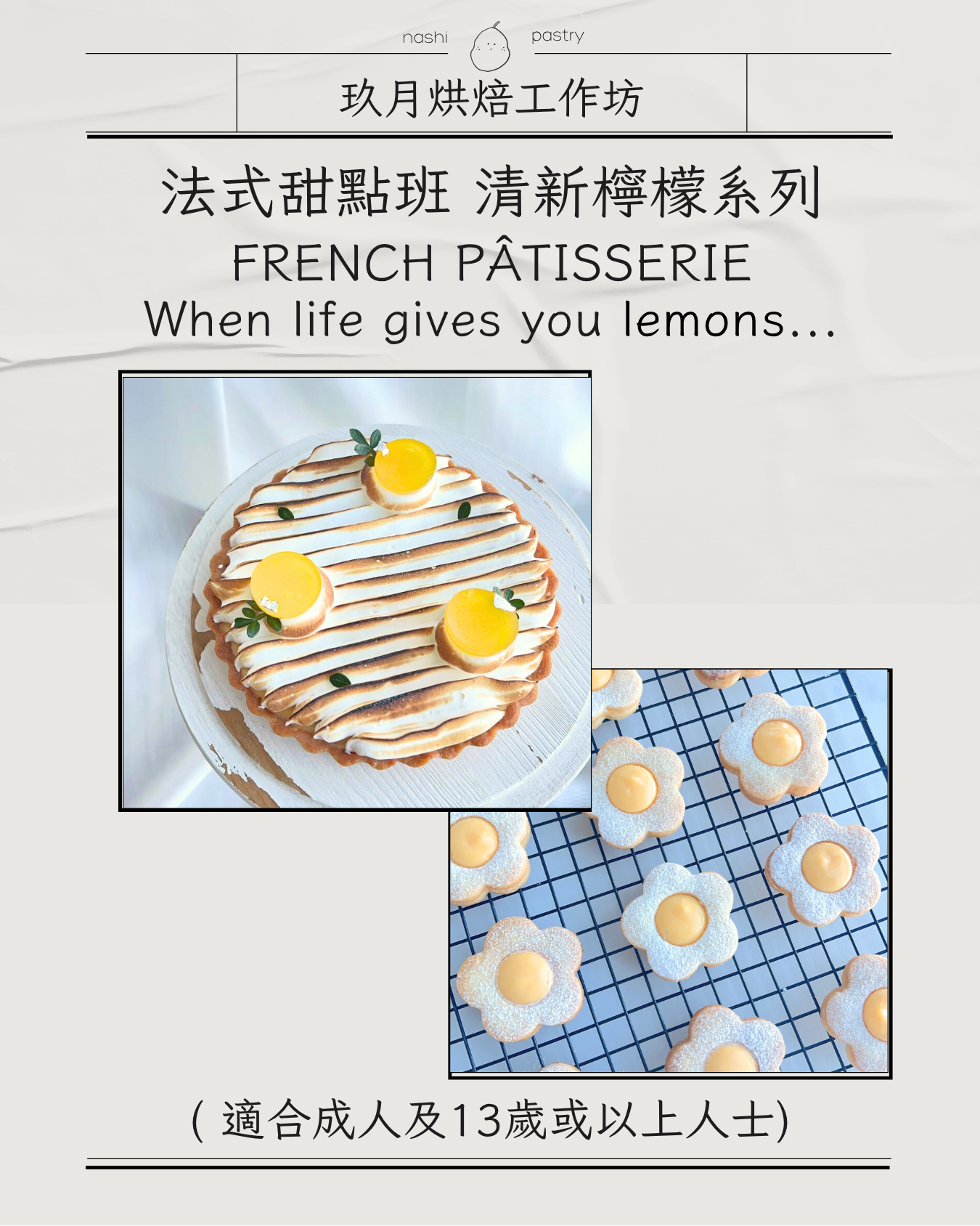 法式甜點班 - 清新檸檬系列 French Pâtisserie Course - When life gives you LEMONS...