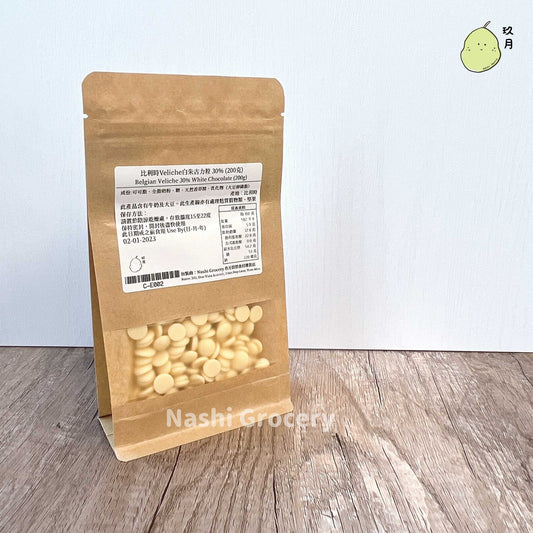 比利時Veliche白朱古力粒 30% (200克) Belgian Veliche 30% White Chocolate (200g)