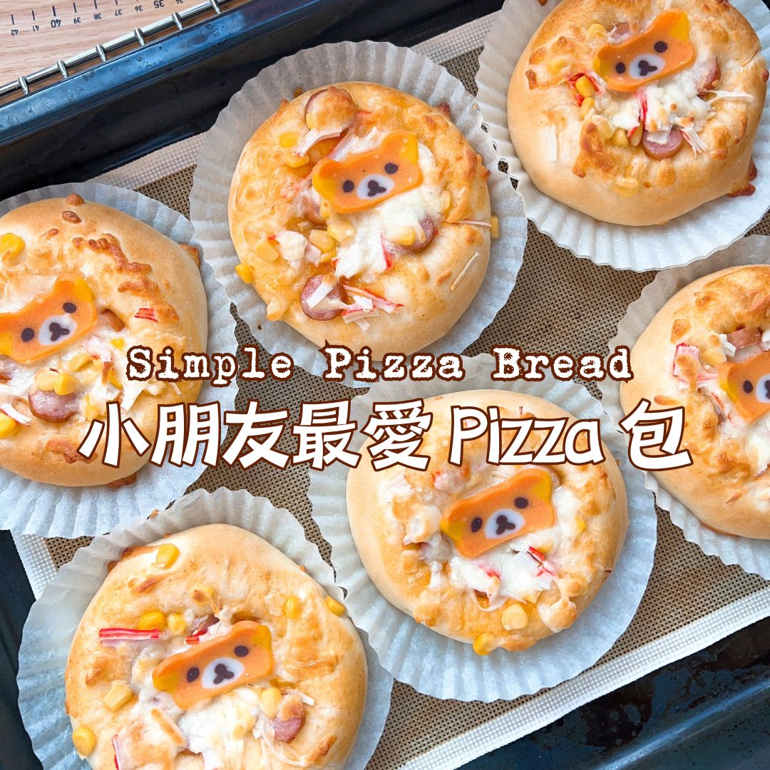 [Nashi Grocery 玖月烘焙食譜] 小朋友最愛 Pizza 包 Simple Pizza Bread – Nashi Grocery ...
