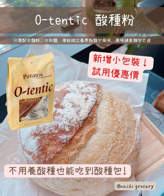 新增O-tentic酸種粉小包裝！