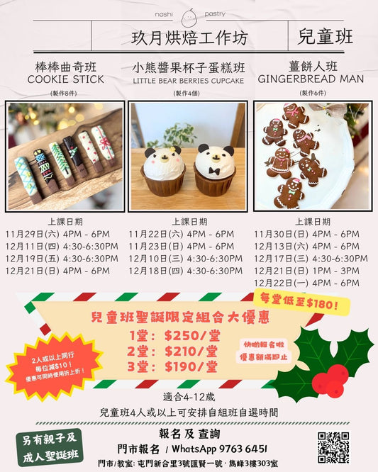 小熊醬果杯子蛋糕班 (兒童班) Little Bear Berries Cupcake (Kids Class)