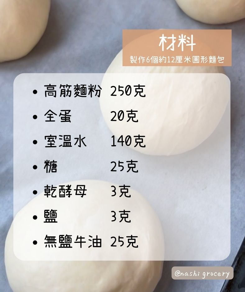 咖啡墨西哥飛碟包食譜及食材用具  Mexican Coffee Sweet Buns Recipe, Ingredients and Tools