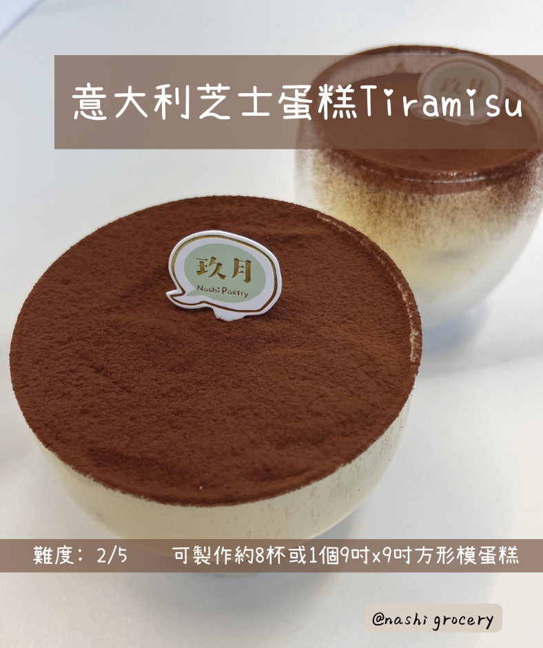 Tiramisu蛋糕食譜   Tiramisu Recipe