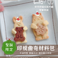 [聖誕限定] 聖誕印模曲奇材料包 Christmas Cut-out Cookie DIY Kit