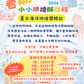 暑期小小烘焙師課程 Little Baker Summer Program