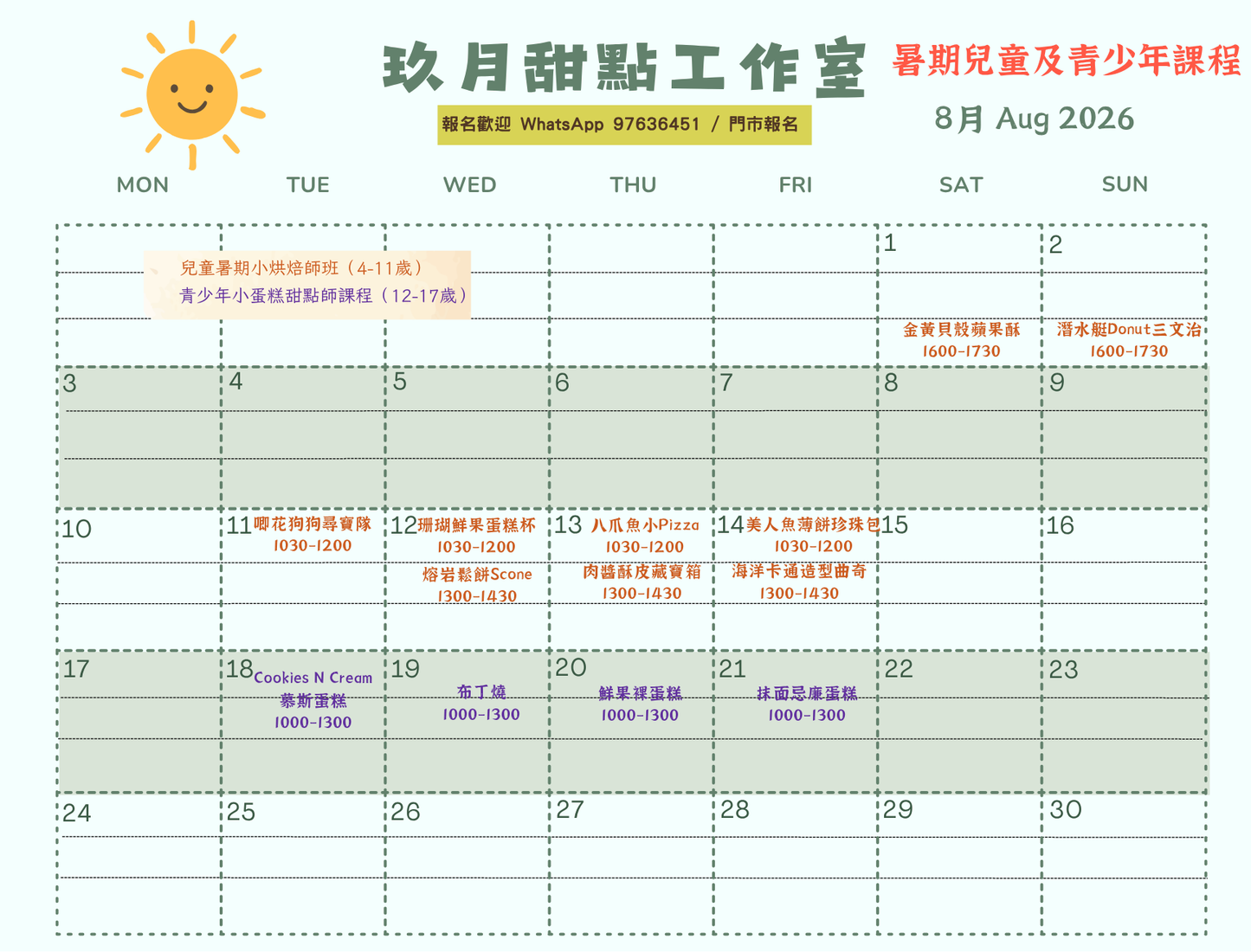 暑期小小烘焙師課程 Little Baker Summer Program
