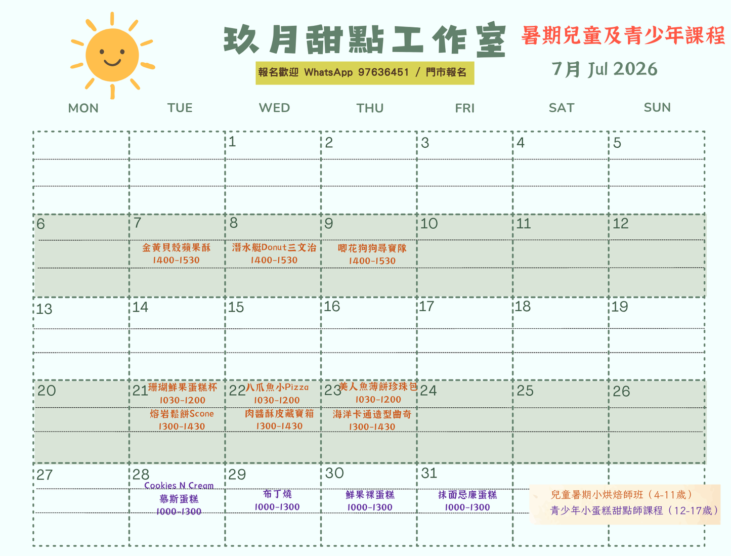 暑期小小烘焙師課程 Little Baker Summer Program