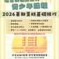 明日烘焙師系列-青少年課程 [2026暑期 蛋糕基礎技巧] Youth Baking Programme [Cake Foundation Summer Course 2026]