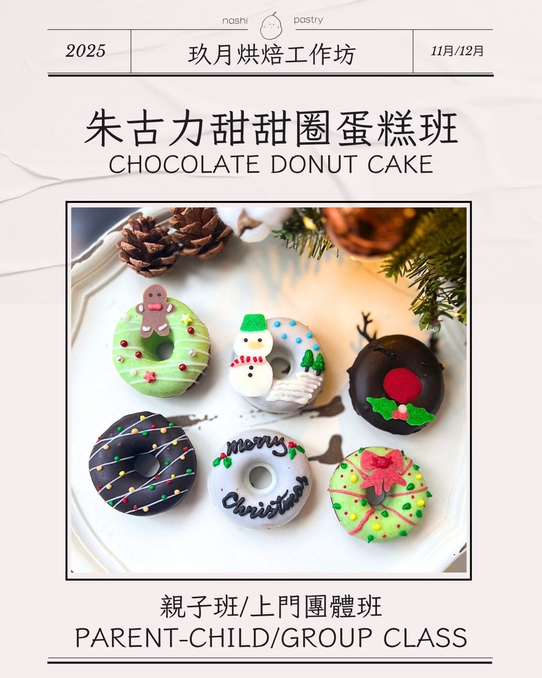朱古力甜甜圈蛋糕班 (親子班) Chocolate Donut Cake (Parent-Child Class)