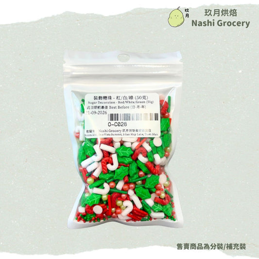 裝飾糖珠 - 紅/白/綠 (50克) Sugar Decoration - Red/White/Green (50g)