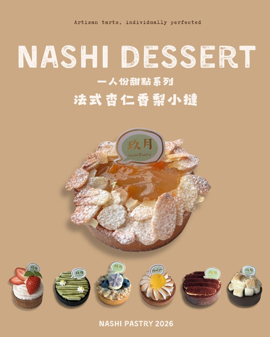 法式杏仁香梨小撻 French Pear Tartlet