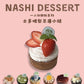 士多啤梨忌廉小撻 Strawberry Cream Tartlet