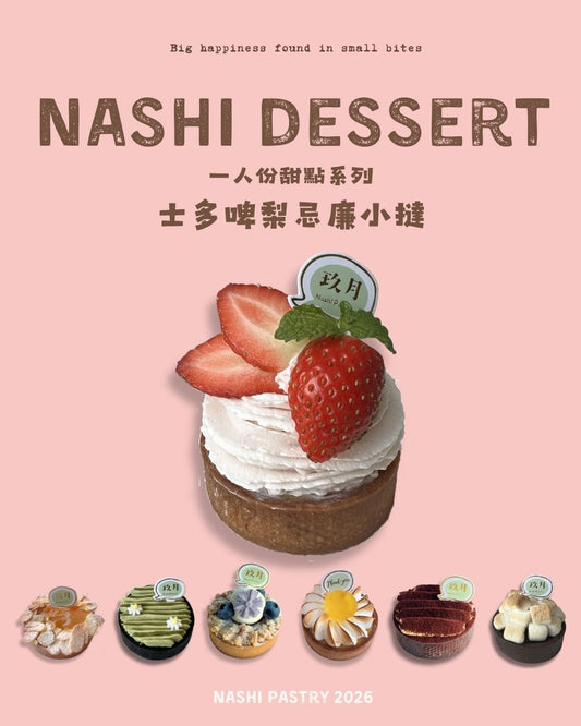 士多啤梨忌廉小撻 Strawberry Cream Tartlet