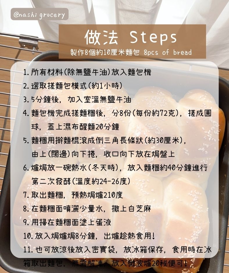 港式芝麻豬仔包食譜及食材用具 Soft & Buttery Sesame Bread Rolls Recipe, Ingredients and Tools