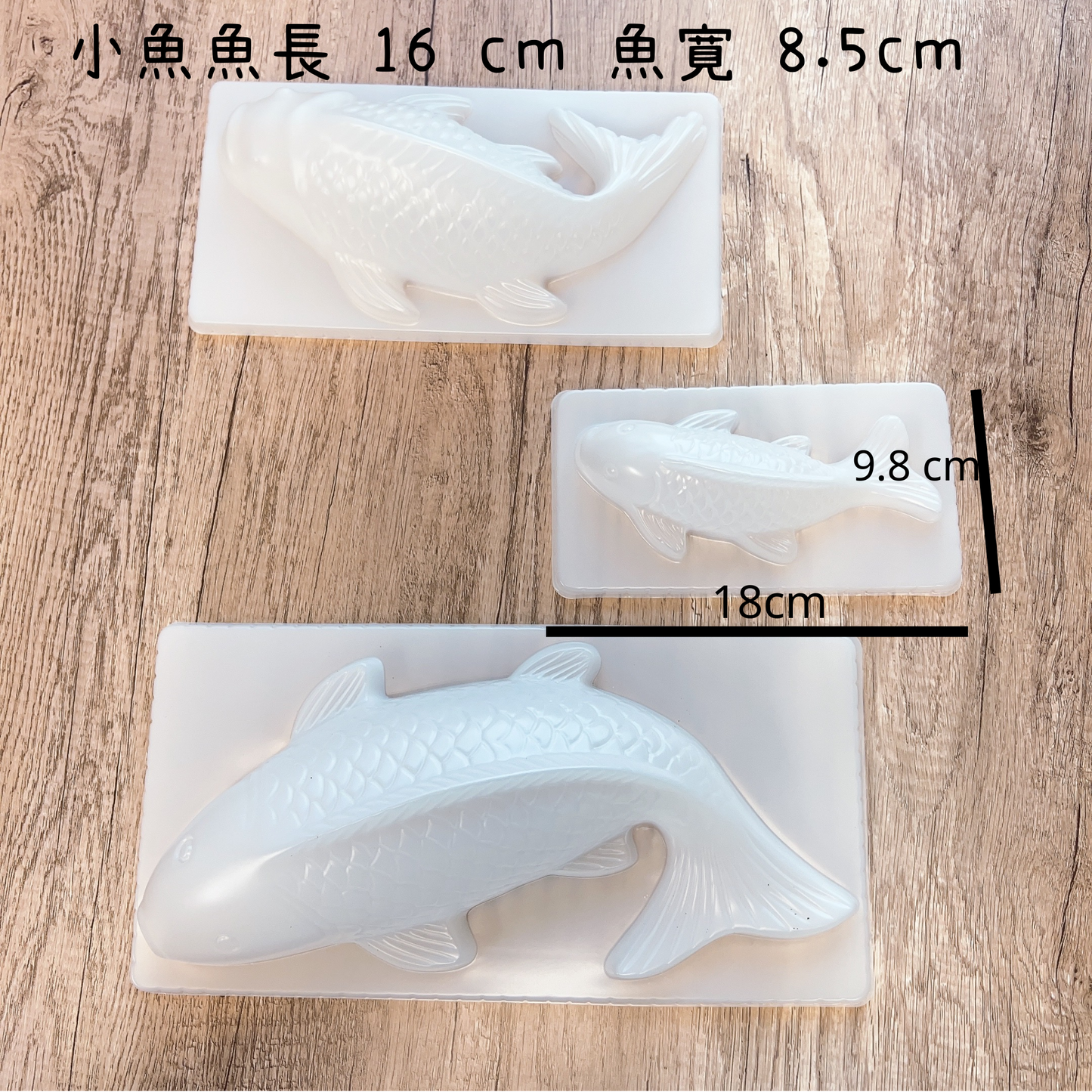 賀年鯉魚年糕模具 (兩個裝)  Plastic Koi Fish Mold (2-mold Set)