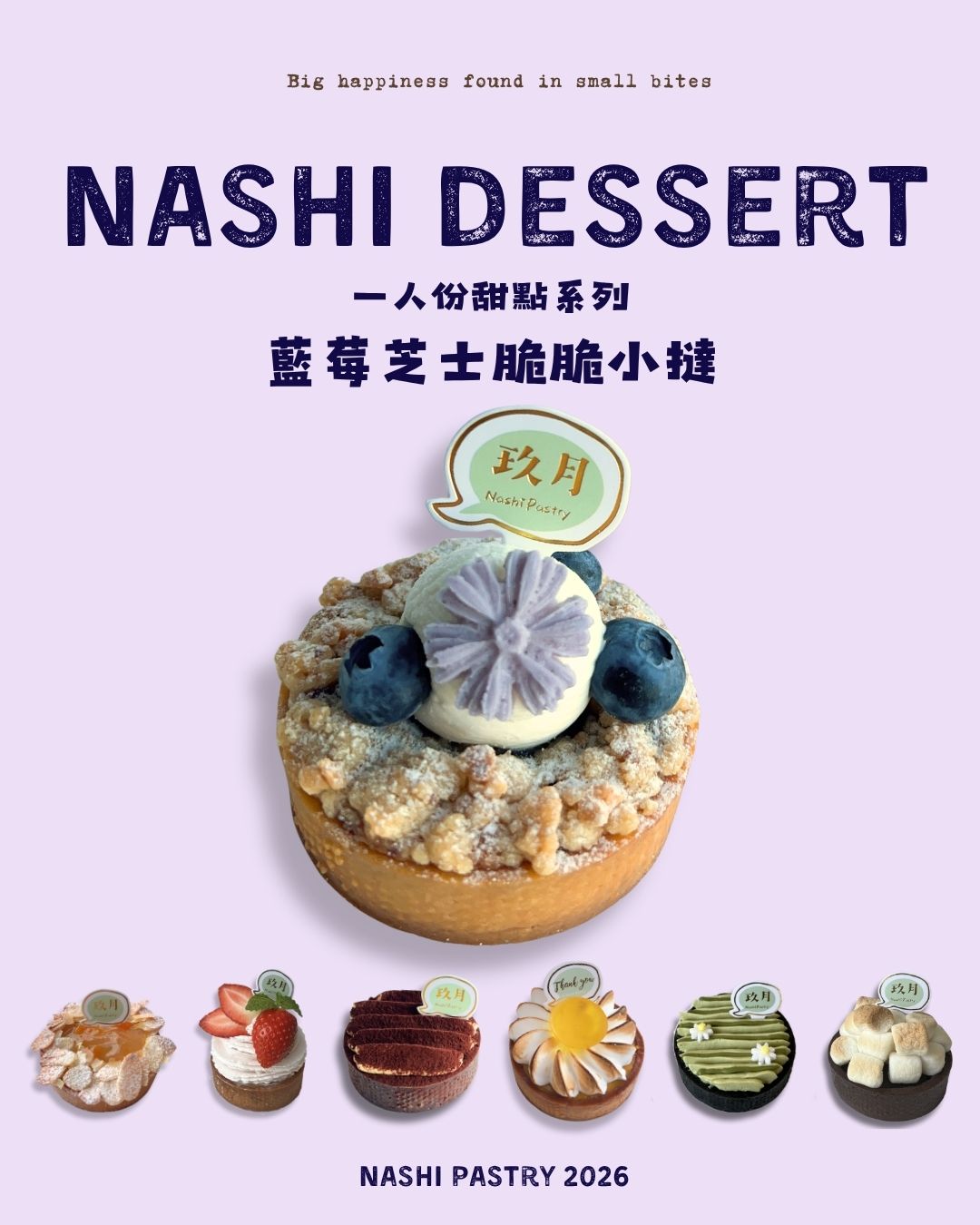 藍莓芝士脆脆小撻 Blueberry Cheese Tartlet