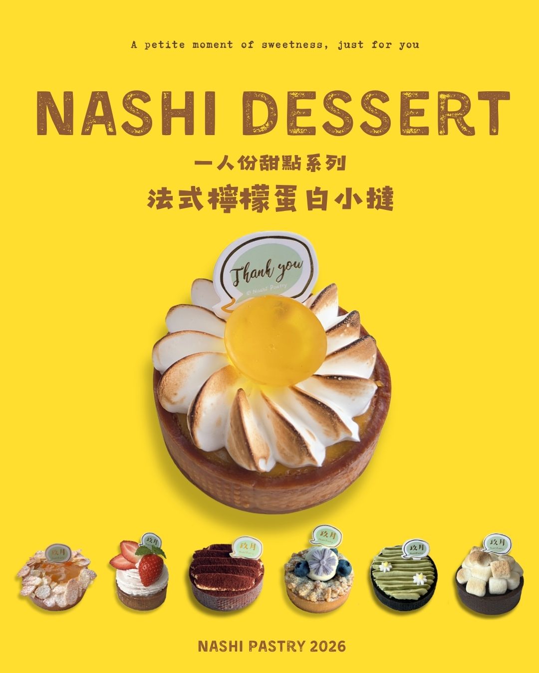 法式檸檬蛋白小撻 French Lemon Meringue Tartlet