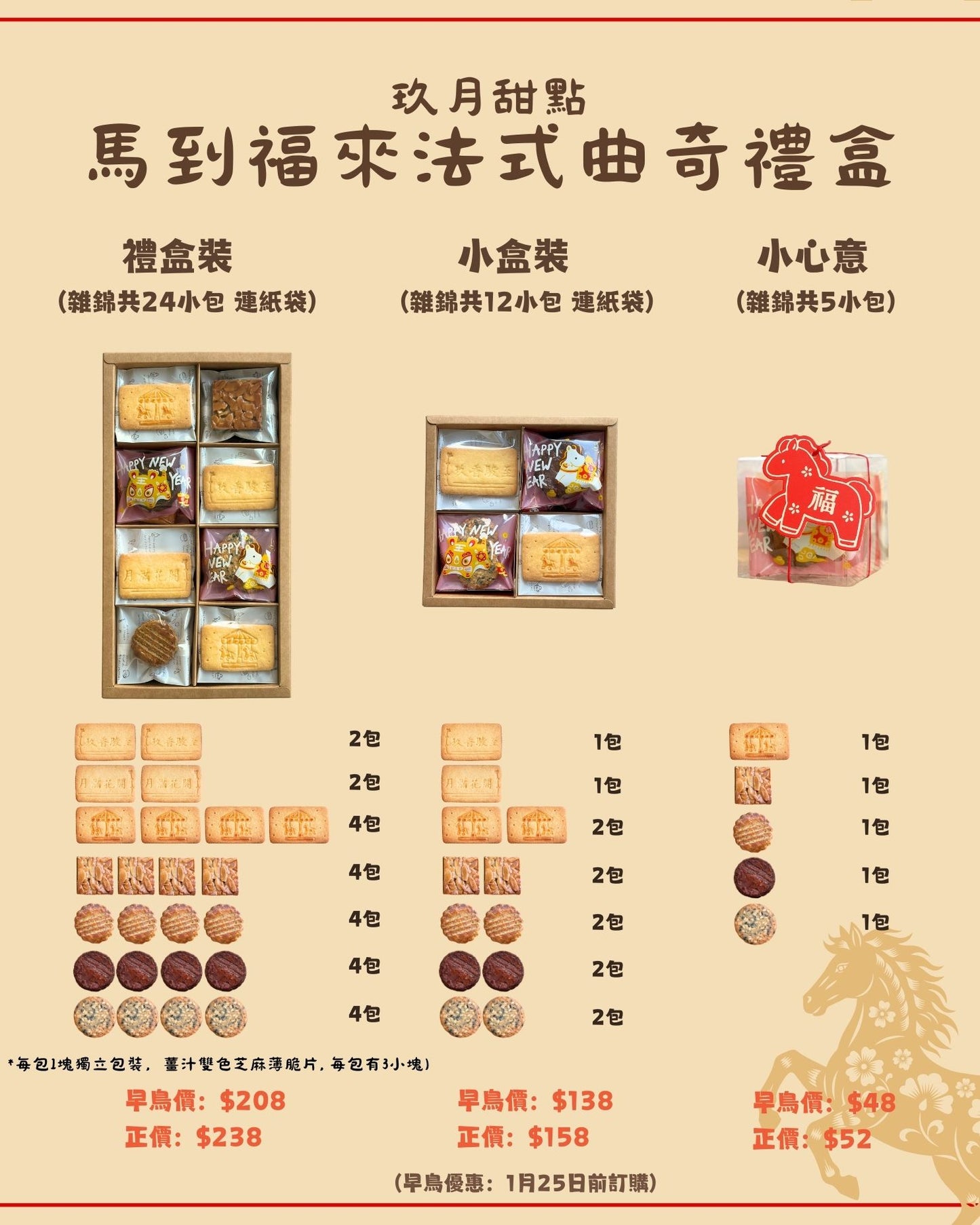 [Nashi Pastry 玖月甜點] 2026賀年曲奇禮盒 CNY Cookie Set