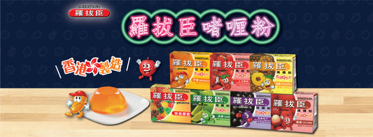 羅拔臣啫喱粉 (80克)  Robertsons Jelly Powder (80g)