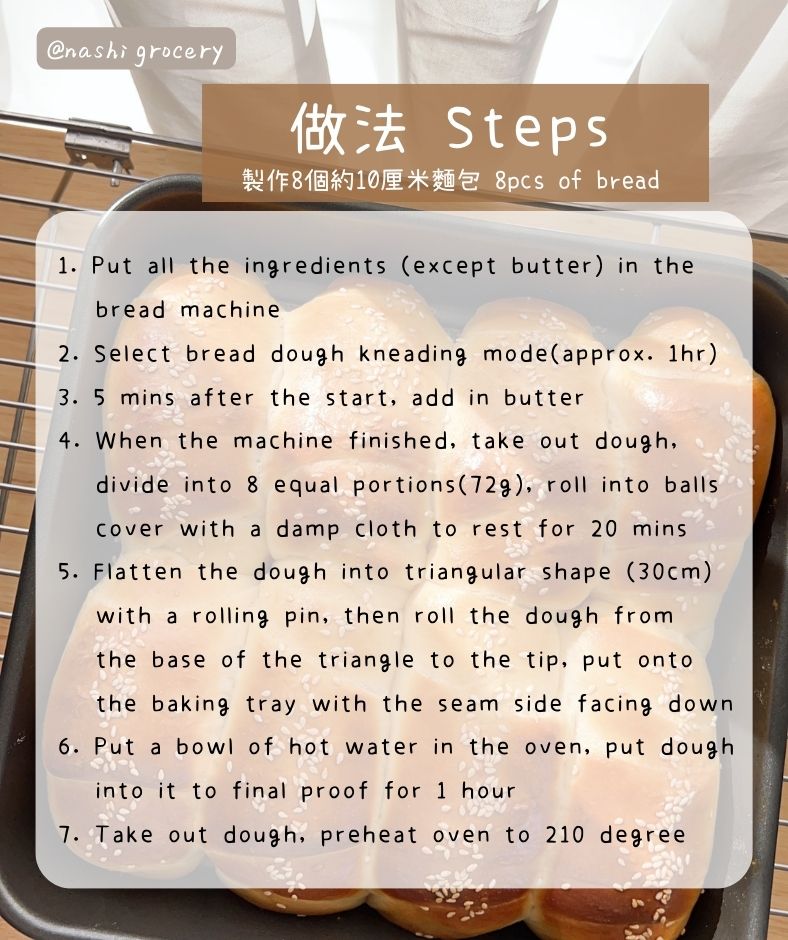 港式芝麻豬仔包食譜及食材用具 Soft & Buttery Sesame Bread Rolls Recipe, Ingredients and Tools