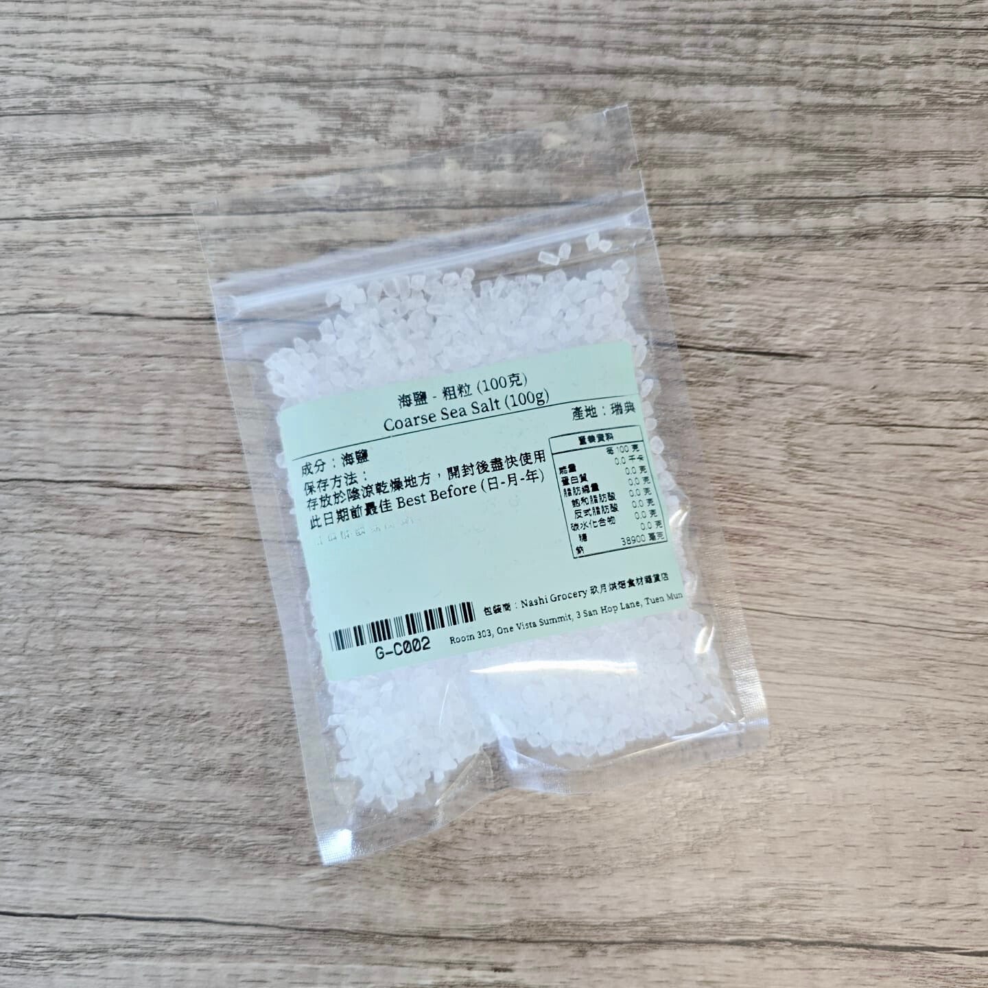 海鹽 - 粗粒 (100克) Coarse Sea Salt (100g)