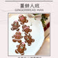 薑餅人班 (兒童班) Gingerbread Man (Kids Class)