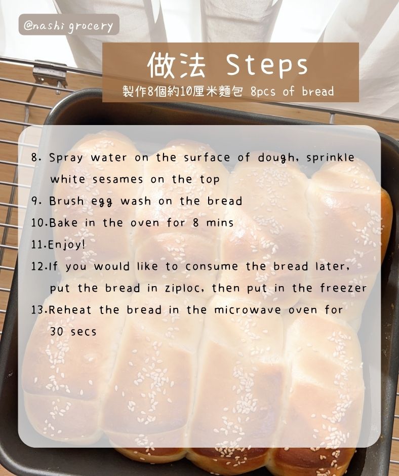 港式芝麻豬仔包食譜及食材用具 Soft & Buttery Sesame Bread Rolls Recipe, Ingredients and Tools