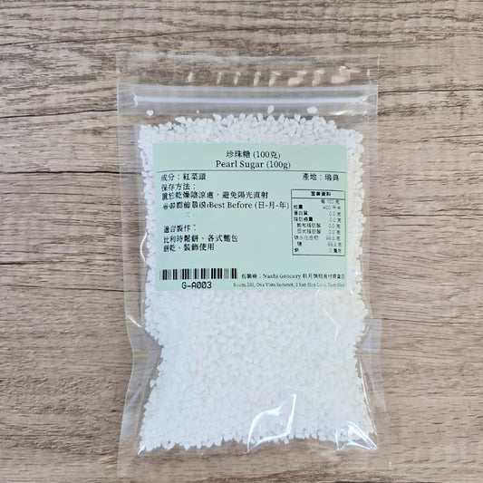 珍珠糖 (100克) Pearl Sugar (100g)