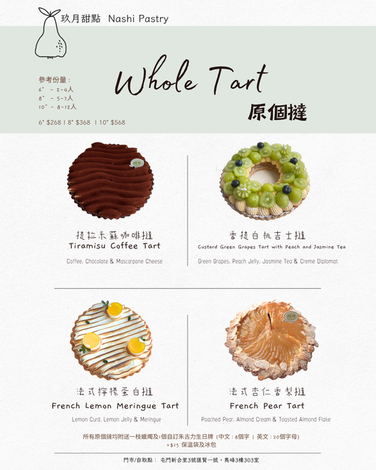 提拉米蘇咖啡大撻 Tiramisu Coffee Tart (Sharing Size)