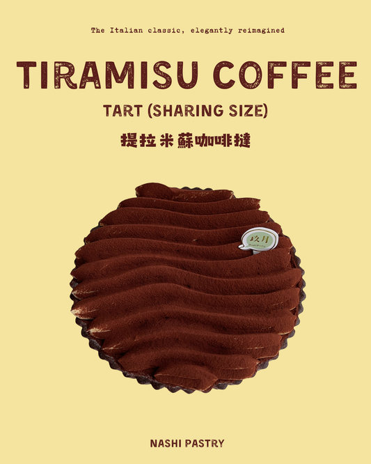 提拉米蘇咖啡大撻 Tiramisu Coffee Tart (Sharing Size)